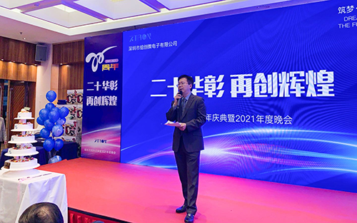 共創(chuàng)輝煌，組創(chuàng)微電子20周年慶典盛大開啟！