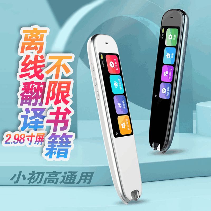 詞典筆