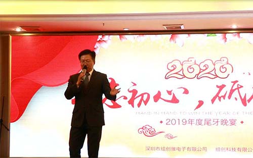 展望輝煌未來，感恩共進——組創(chuàng)微電子有限公司2020年年會回顧