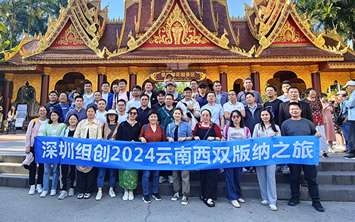西雙版納之旅：領(lǐng)略多彩風(fēng)情，共筑團(tuán)隊之誼